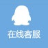 在线客服